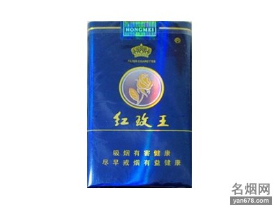 红玫王(软蓝)香烟价格表（多少钱一包）